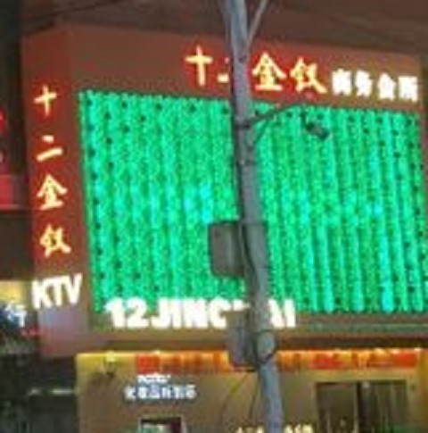 南京十二金钗KTV荤场消费